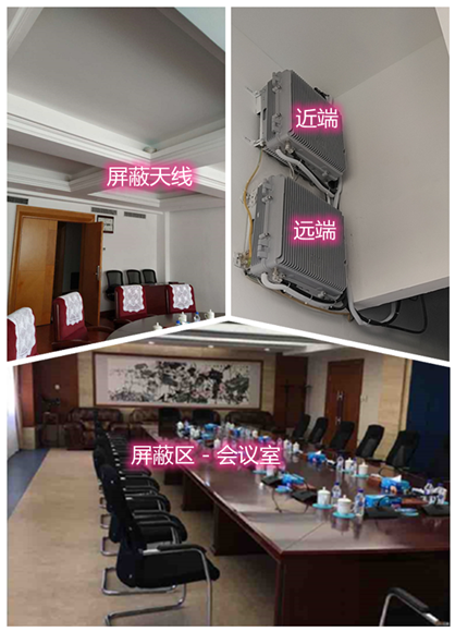  袁州某机关单位会议室屏蔽案例（数字信令级）
